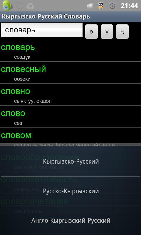 English Kyrgyz Russian Diction