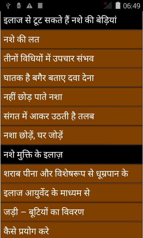 Nasha Chorne Ke Upay