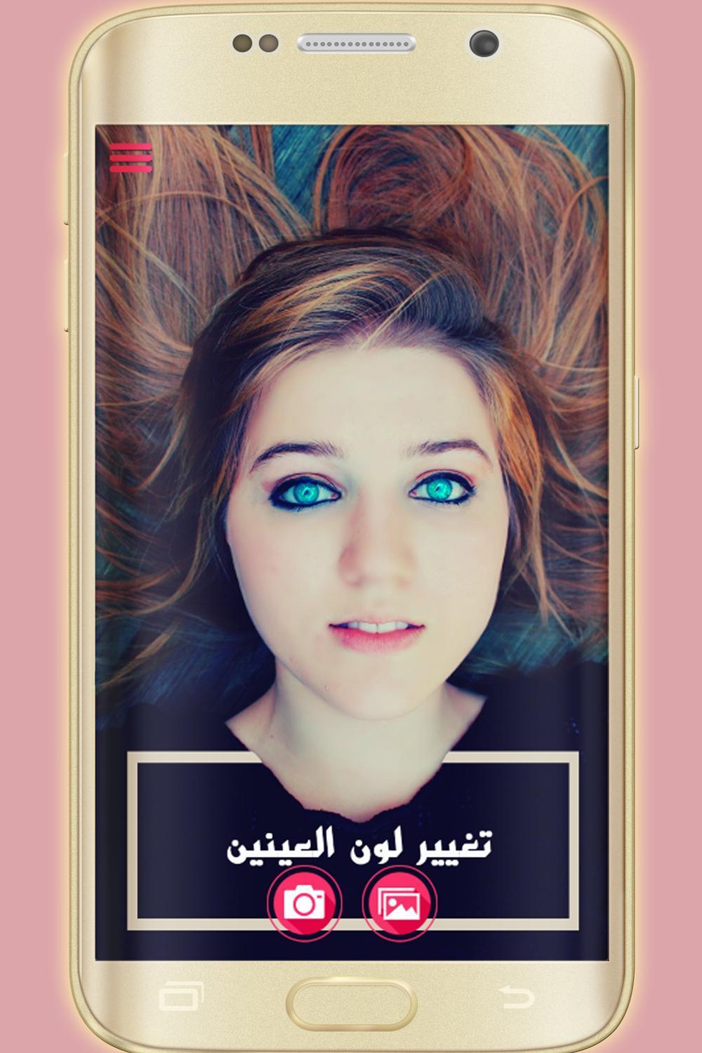 Eyes Color Changer