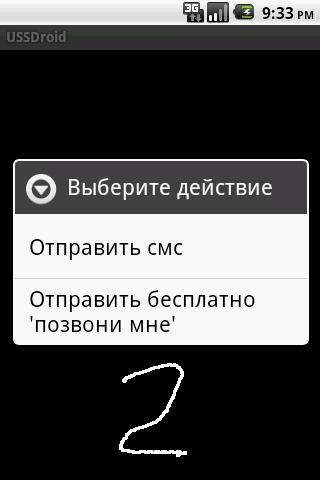 USSDroid please call me