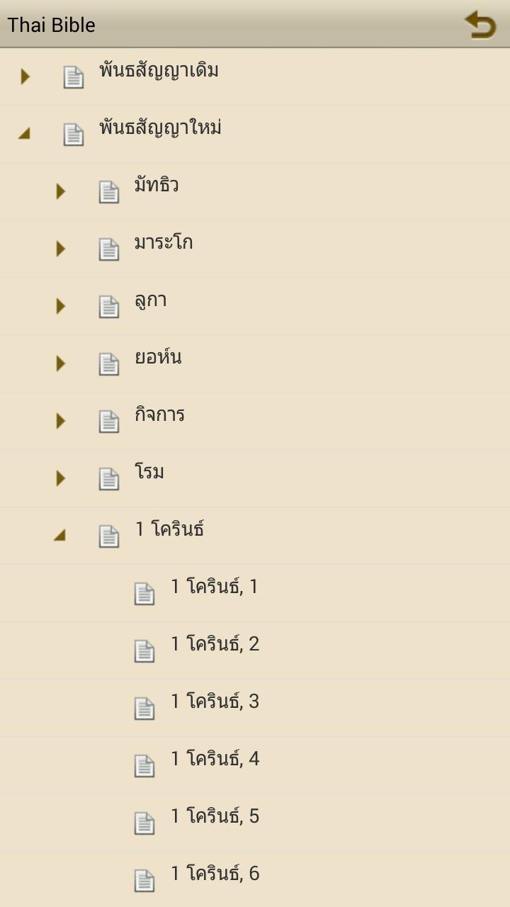 Thai Bible