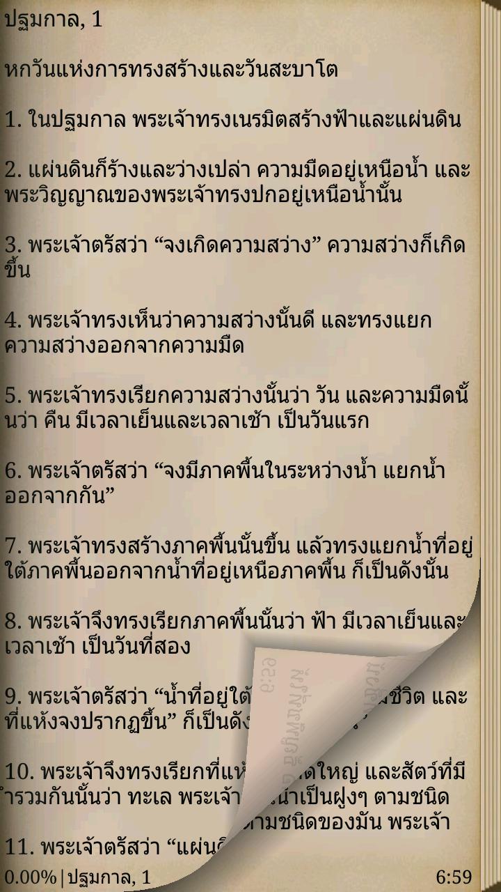 Thai Bible