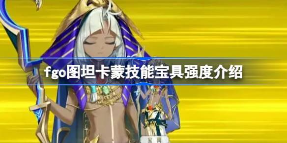 Bagaimana dengan harta keterampilan fgo tutankhamun