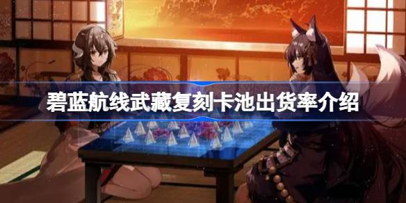 Azur Blue Route에서 Musashi Replica 카드 풀의 배송 속도는 얼마입니까?