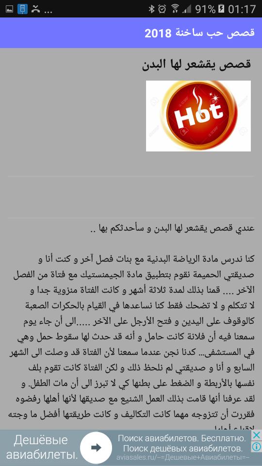 Hot Love Stories