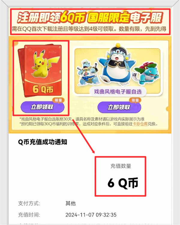 วิธีรับเหรียญ Q สำหรับการประกอบโปเกมอน