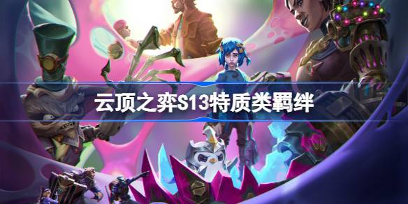 Introduction to the trait bonds of S13 in Genting Tattoo