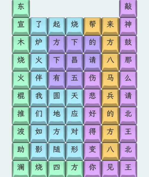 文字找茬大師火棍怎麼過關