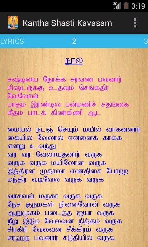 Kantha Shasti Kavasam Lyrics