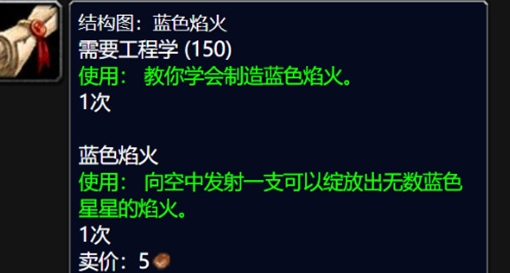 วิธีรับภาพวาดดอกไม้ไฟสีน้ำเงินของ World of Warcraft