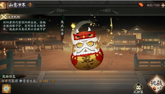 Como tocar as atividades frias da Ideia da Montanha Onmyoji