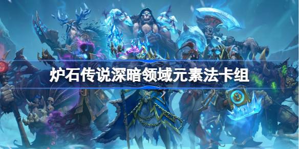 รายการดาดฟ้าวิธีการองค์ประกอบของ Hearthstone