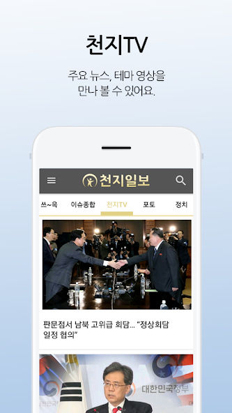 Cheon-Ji news