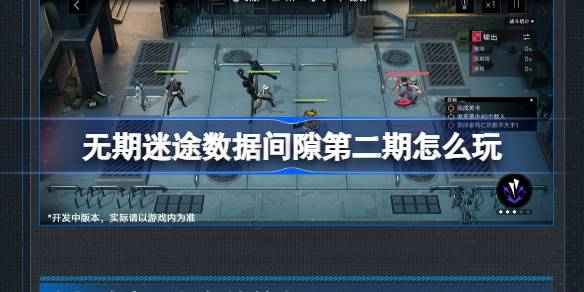 Cómo jugar la segunda fase de la brecha de datos en los datos perdidos sin vida