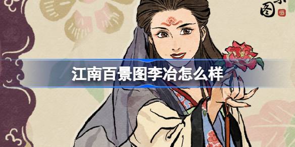 ¿Qué tal li ye, cien puntos escénicos en Jiangnan?