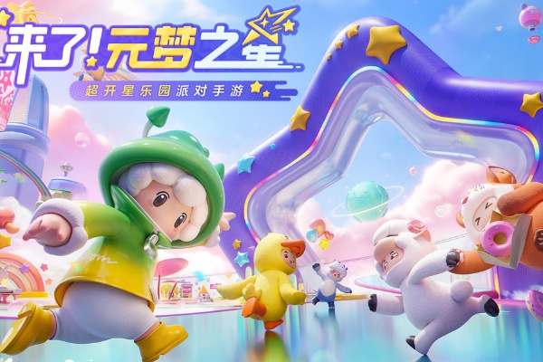 Yuanmeng Star Game Введение