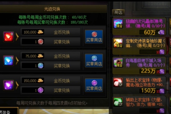 dnf幽暗岛的光迹兑换什么比较好介绍