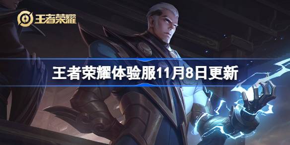O conteúdo da honra do Kings Experience Server será atualizado no dia 8 de novembro