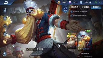 王者榮耀老夫子百相守夢皮膚上線時間是什麼時候