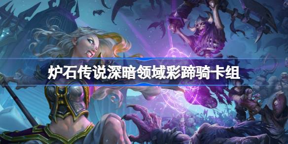 Hearthstone Colorful Hoof Riding Deck List