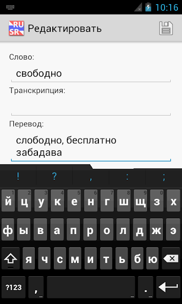 Russian - Serbian Dictionary