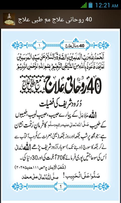 Rohani Ilaj in Urdu