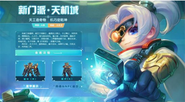 ファンタジーウェストワードジャーニーモバイルゲームTianjicheng Sectは強力です