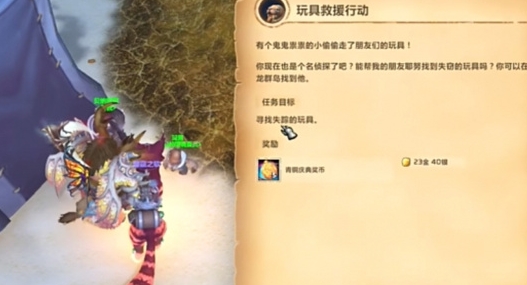 Comment compléter la mission de sauvetage des jouets World of Warcraft