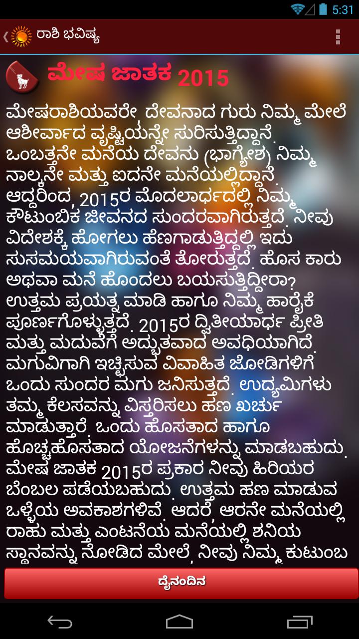 Kannada Horoscope: Daily Rashi