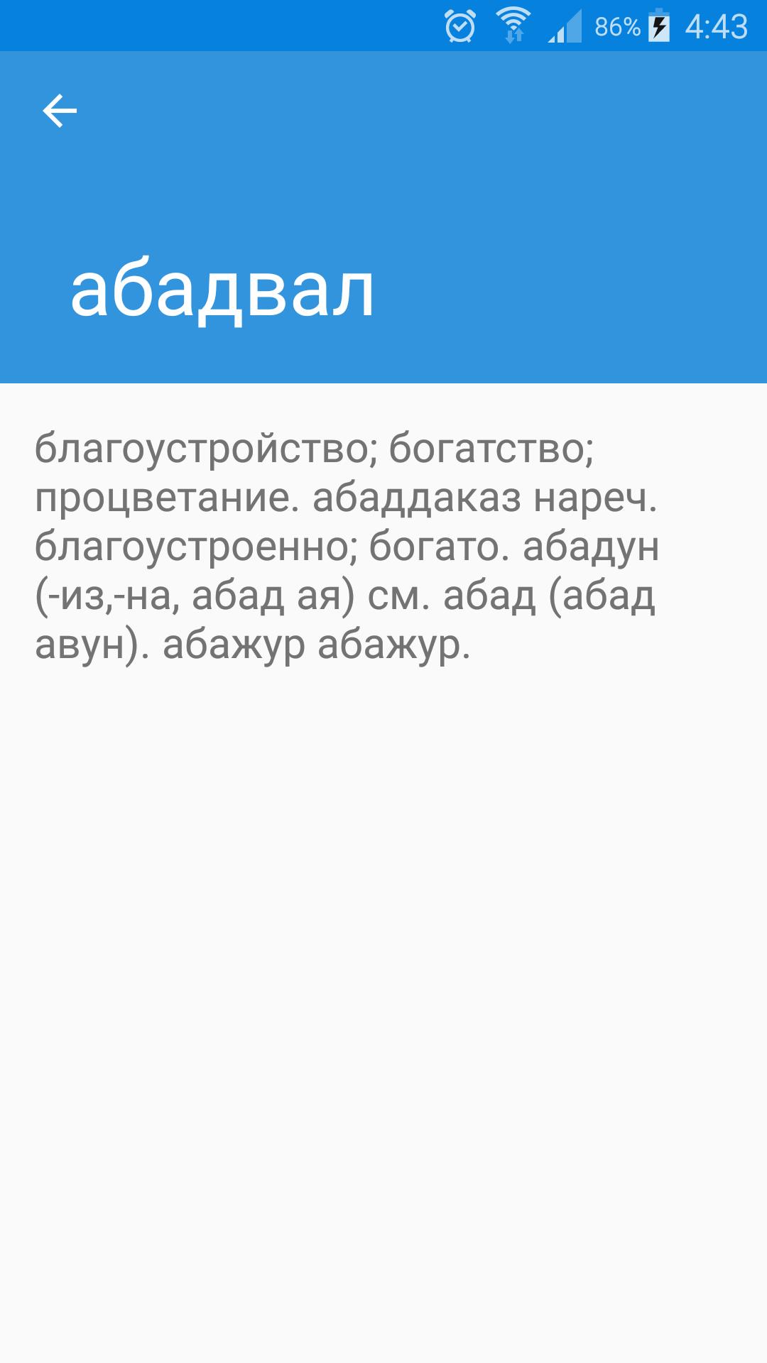 Lezgian Dictionary