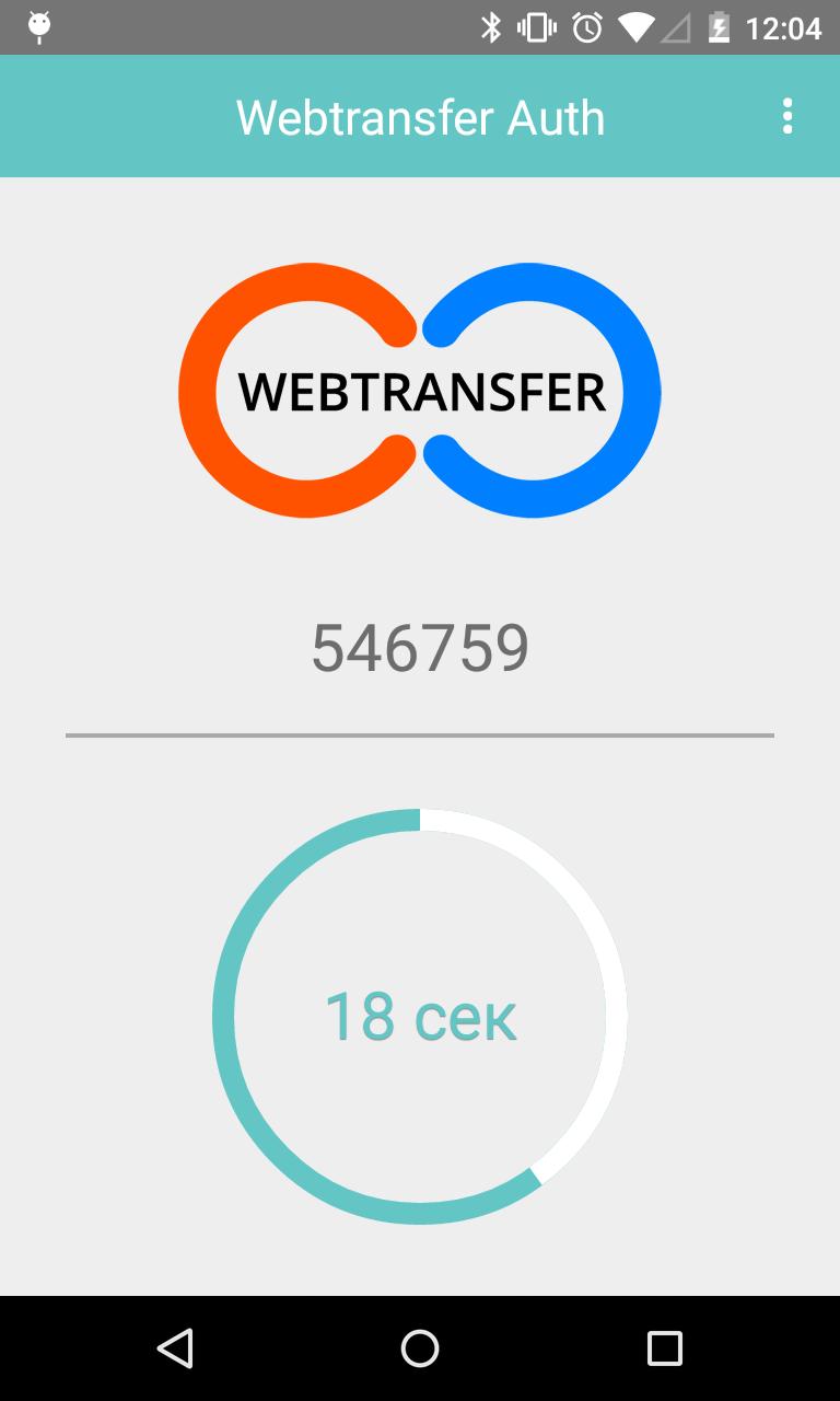 Webtransfer Auth