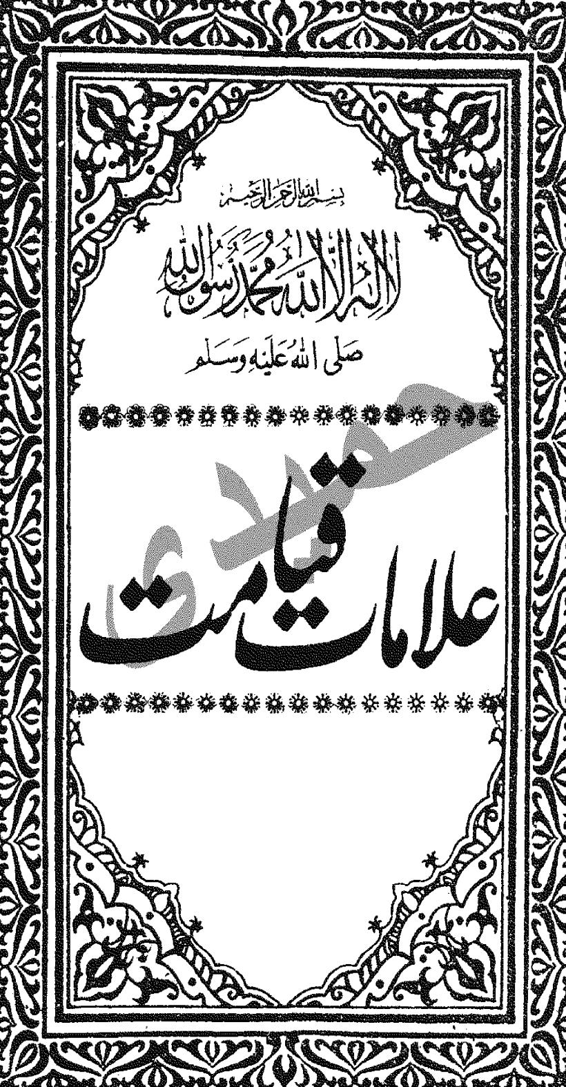 Mout ka Manzar