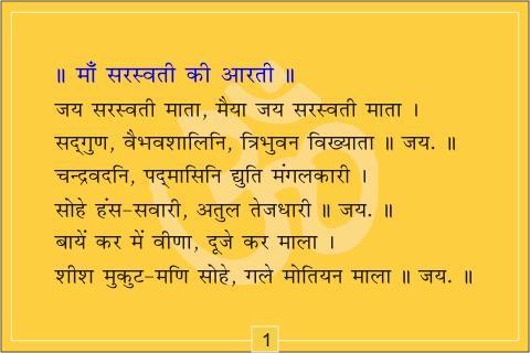 Saraswati Chalisa