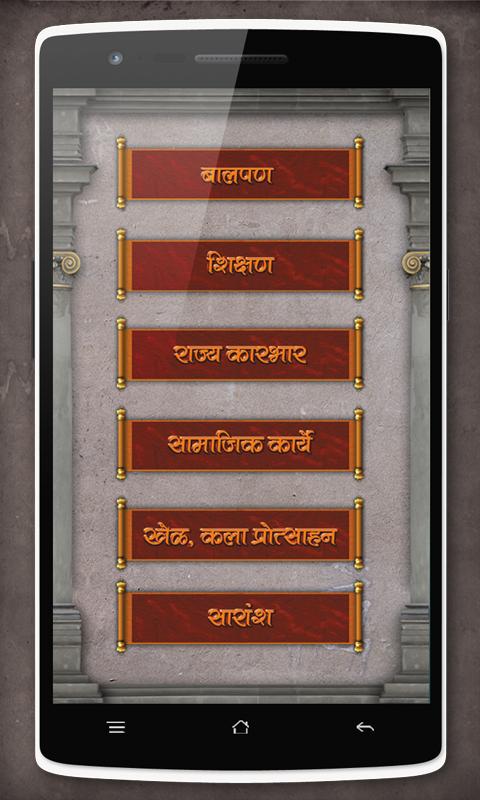 Shahu Maharaj