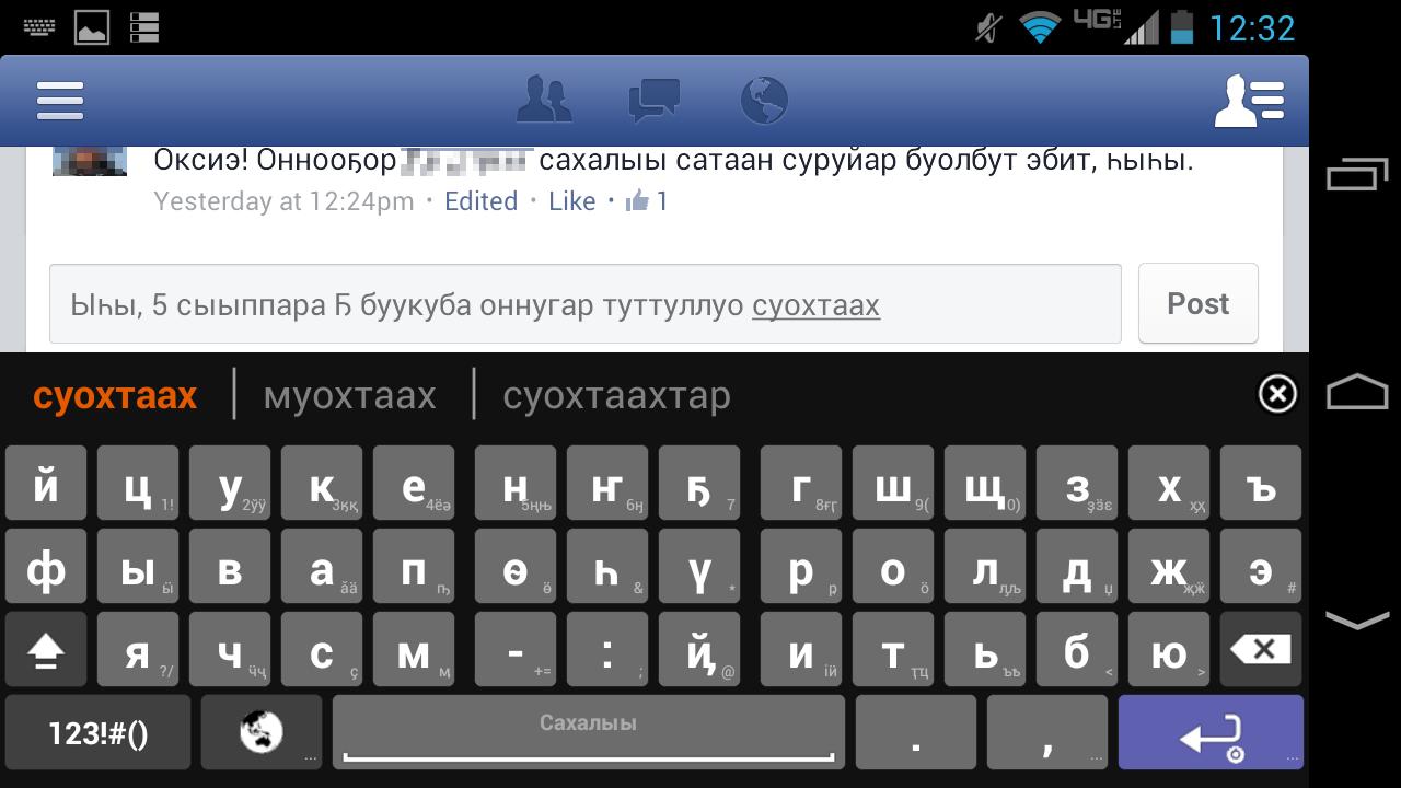 Sakha (Yakut) keyboard