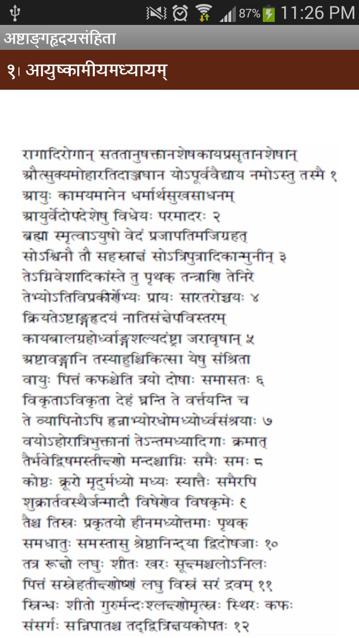 Ashtanga Hrudayam