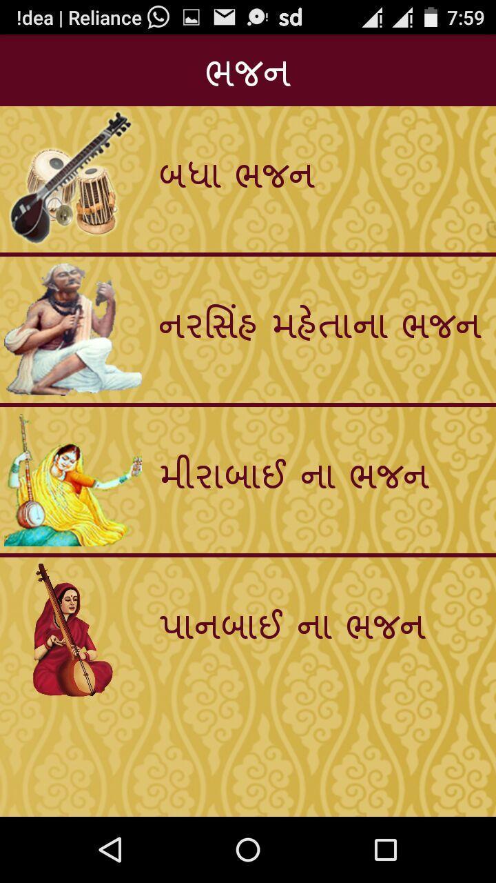 Gujarati Bhajanavali