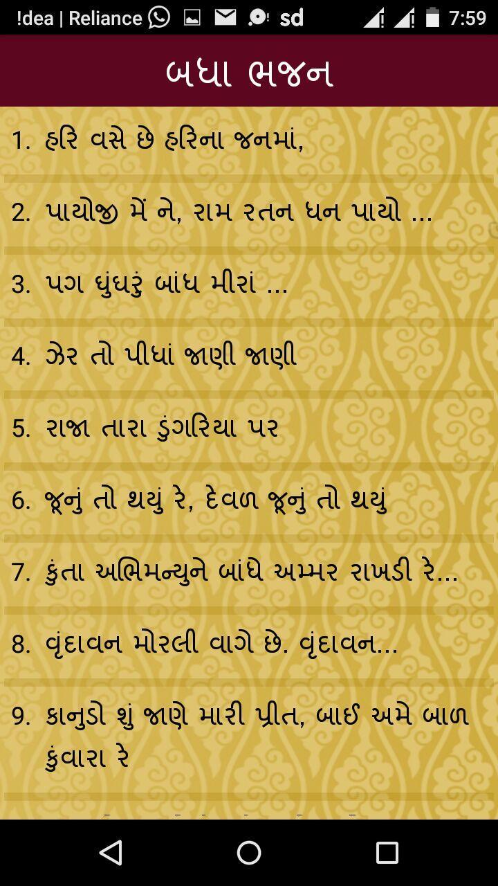 Gujarati Bhajanavali