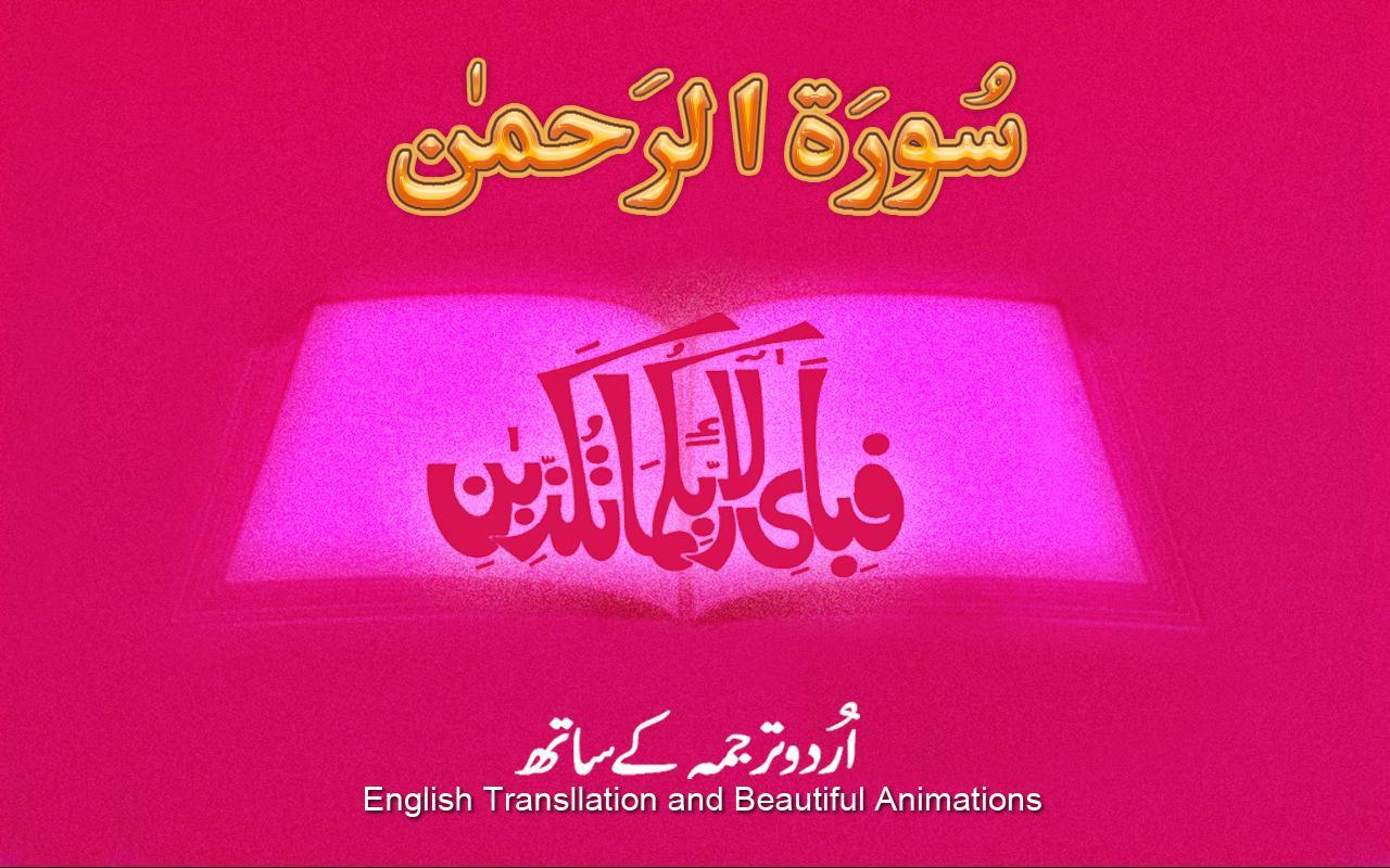 Surah Rahman with mp3