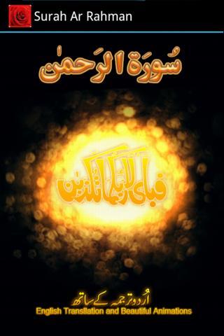 Surah Rahman with mp3