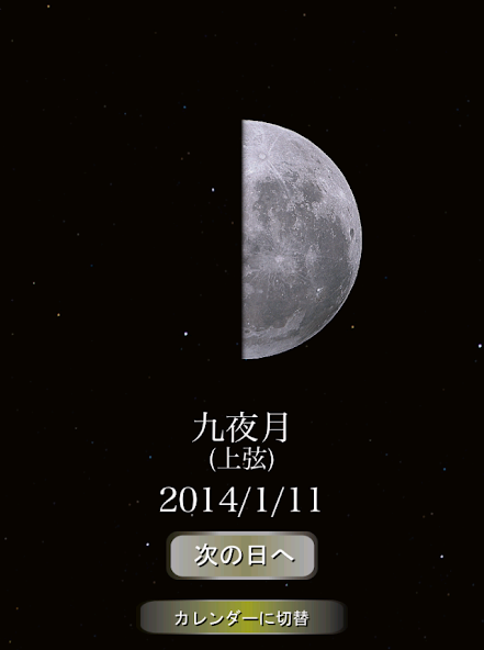 Japan Kanji name of the moon