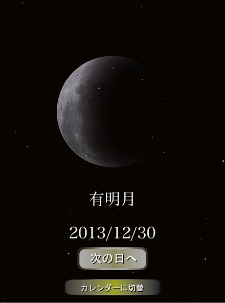 Japan Kanji name of the moon