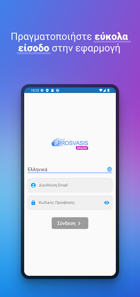 Prosvasis Ergani QR Scanner