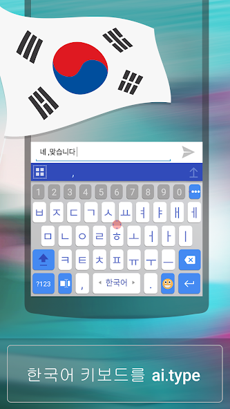 ai.type Korean Dictionary