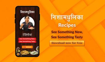 Nishamadhulika Recipes Hindi