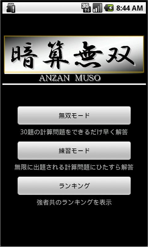 Anzan Muso