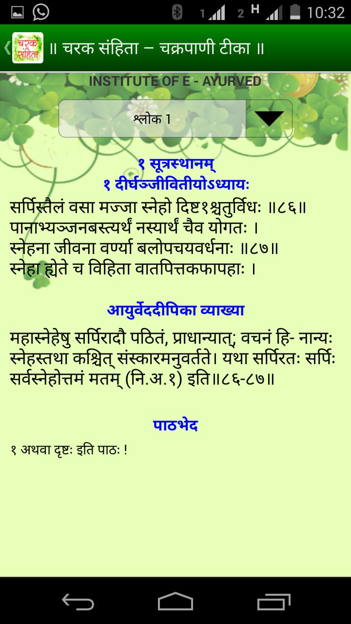 Charak - Chakrapani - OFFLINE