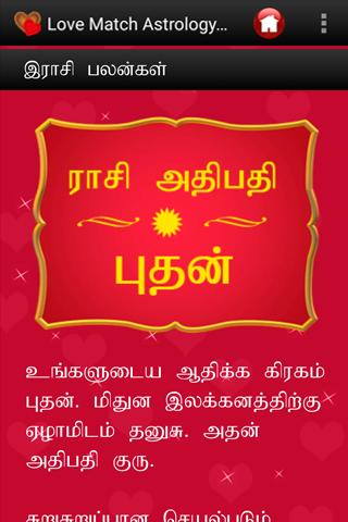 Love Match Astrology - Tamil