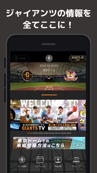 GIANTS APP