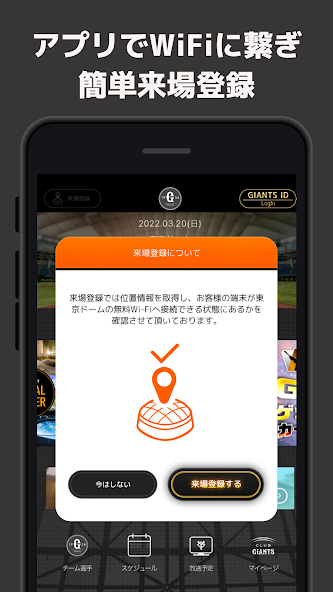 GIANTS APP